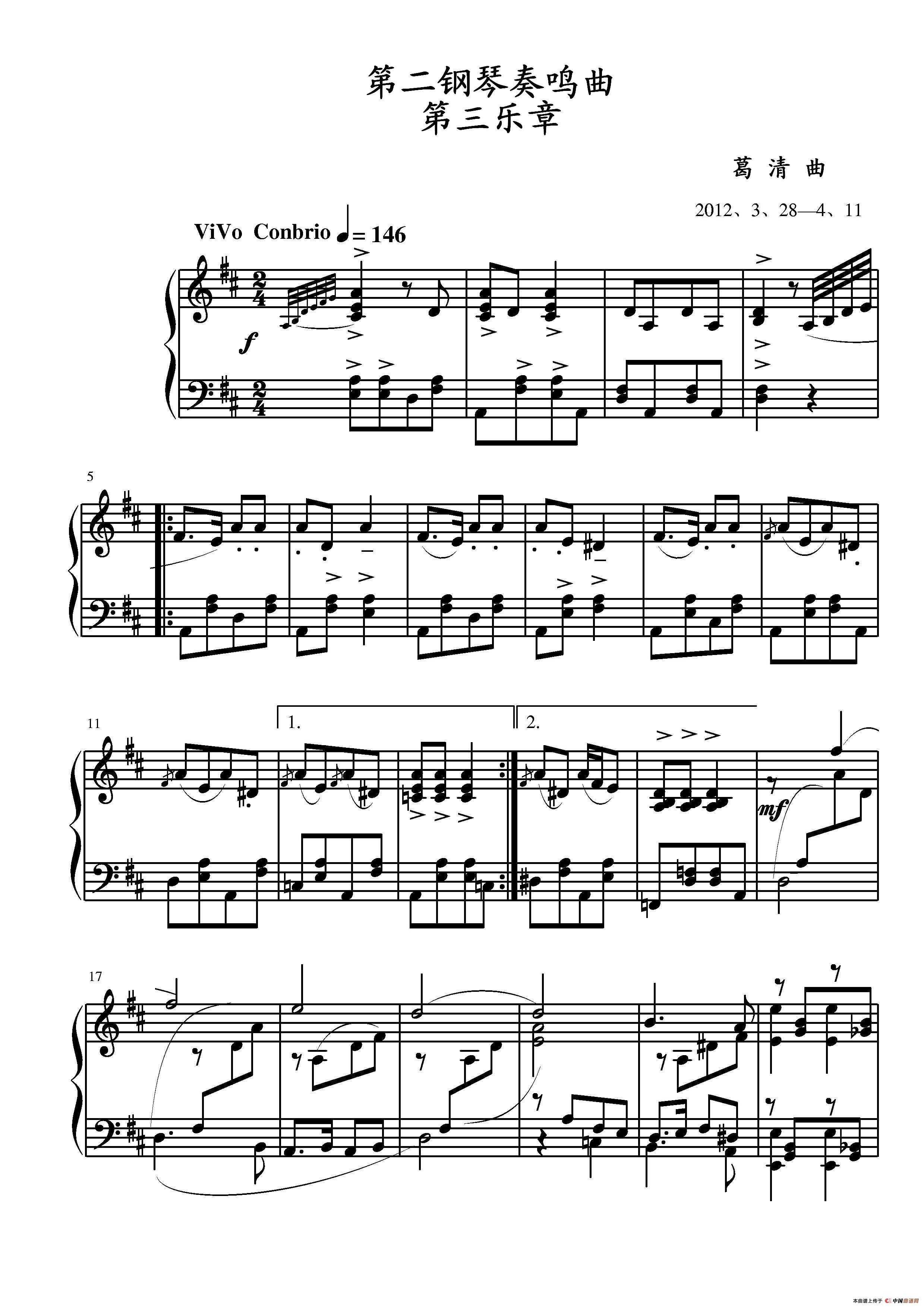 第二钢琴奏鸣曲（第三乐章）钢琴曲谱（图1）