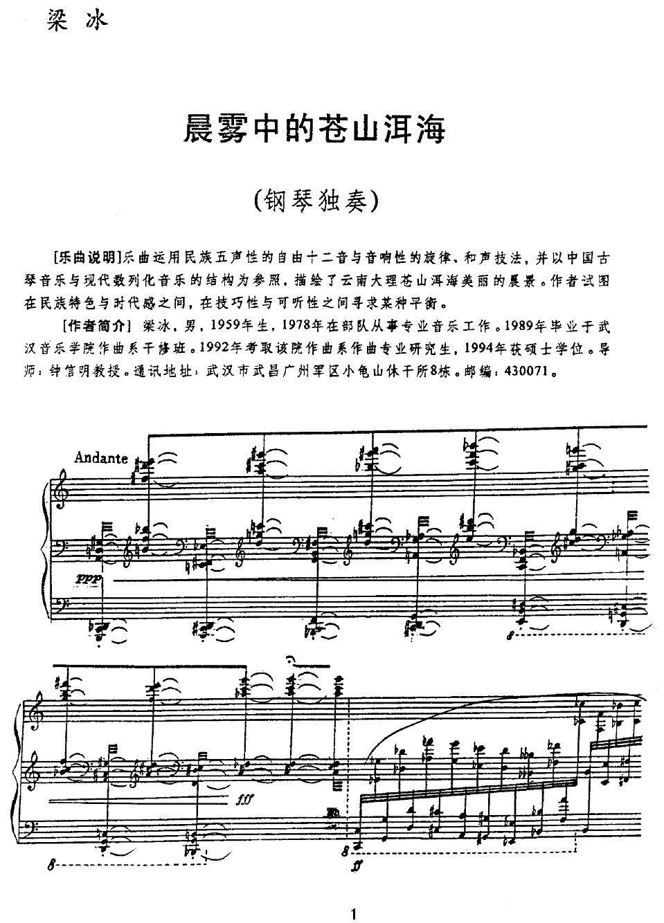 晨雾中的苍山洱海钢琴曲谱（图1）