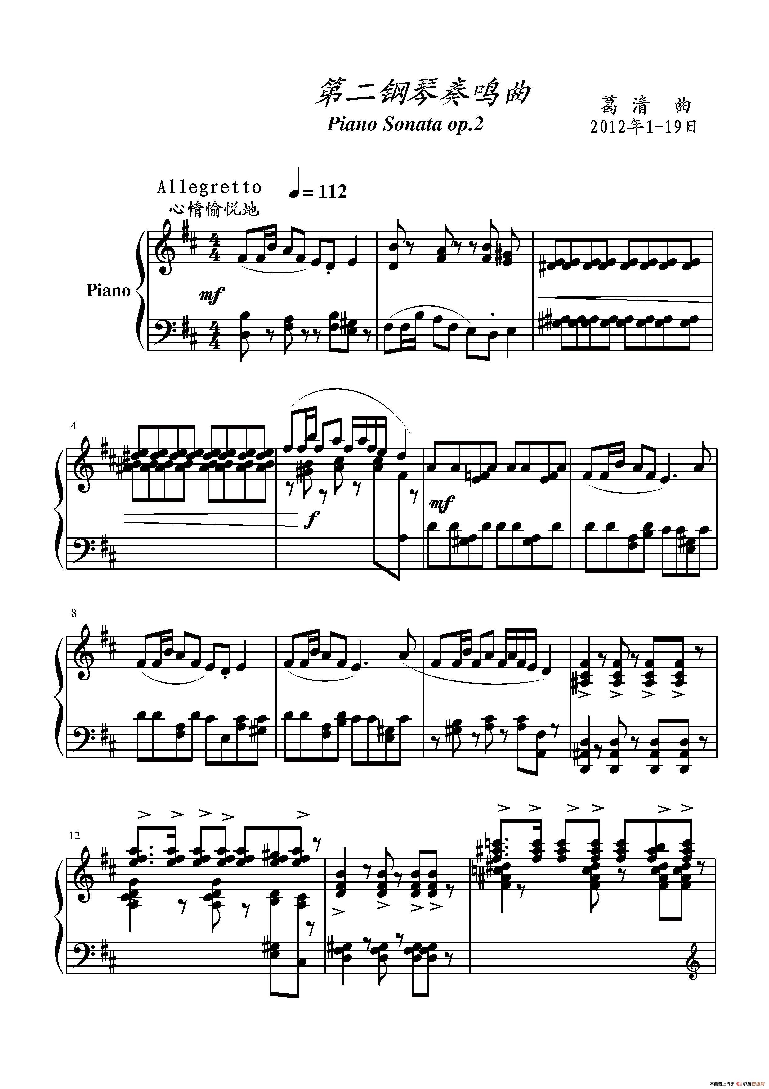第二钢琴奏鸣曲（第一乐章）钢琴曲谱（图1）