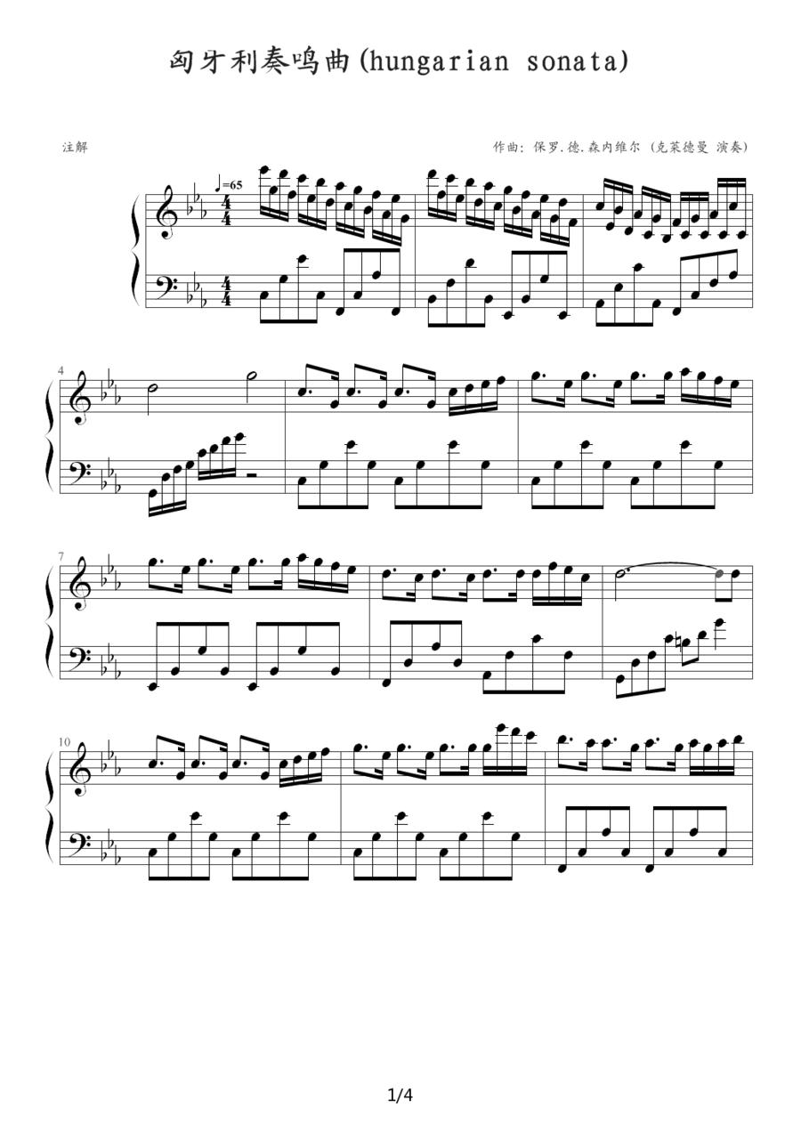 匈牙利奏鸣曲（hungarian sonata）钢琴曲谱（图1）