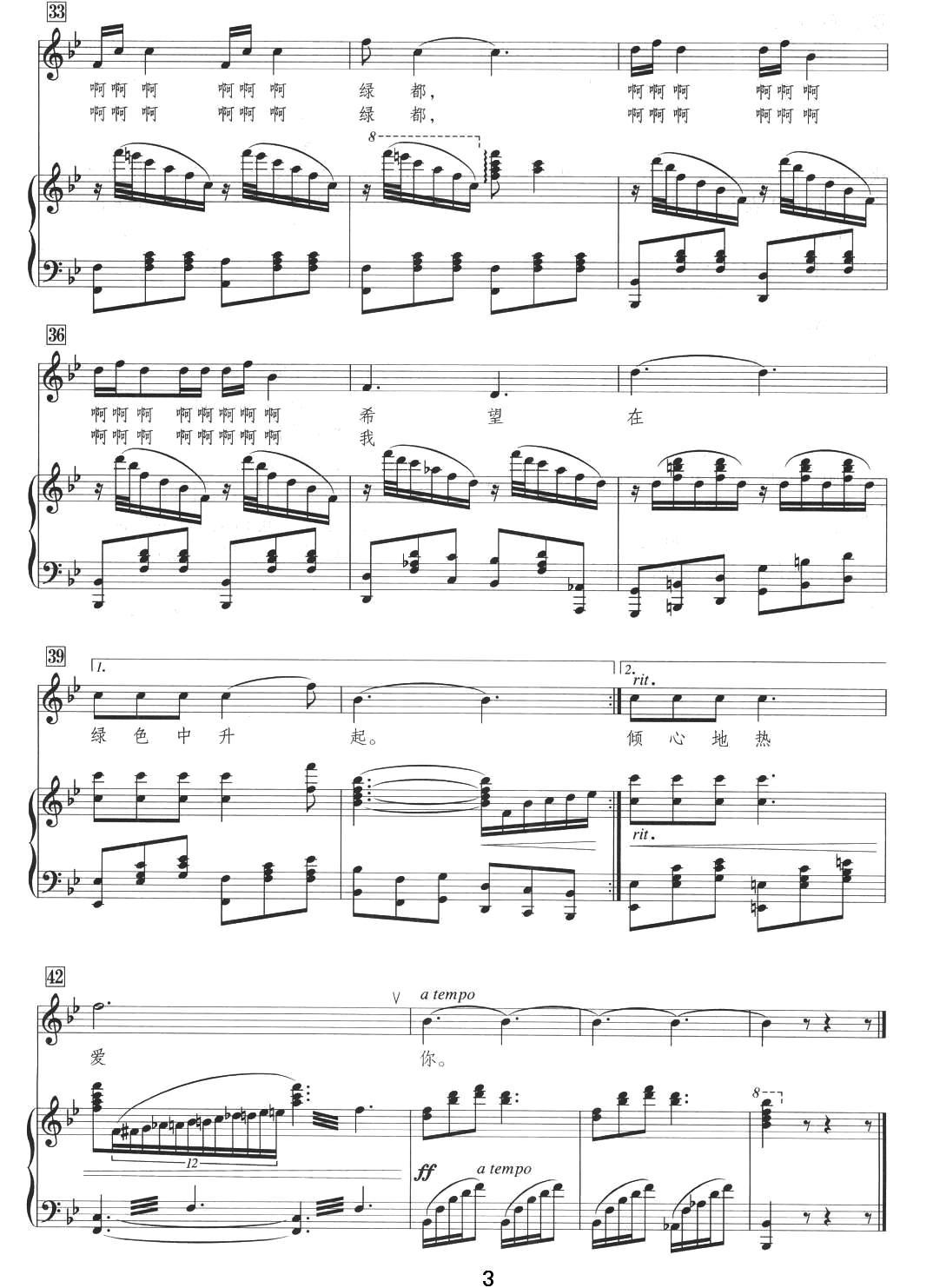 绿都情（正谱）钢琴曲谱（图3）