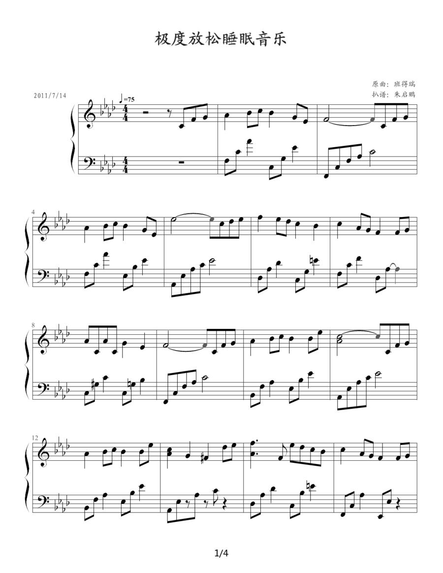 极度放松睡眠音乐（童年的回忆）钢琴曲谱（图1）