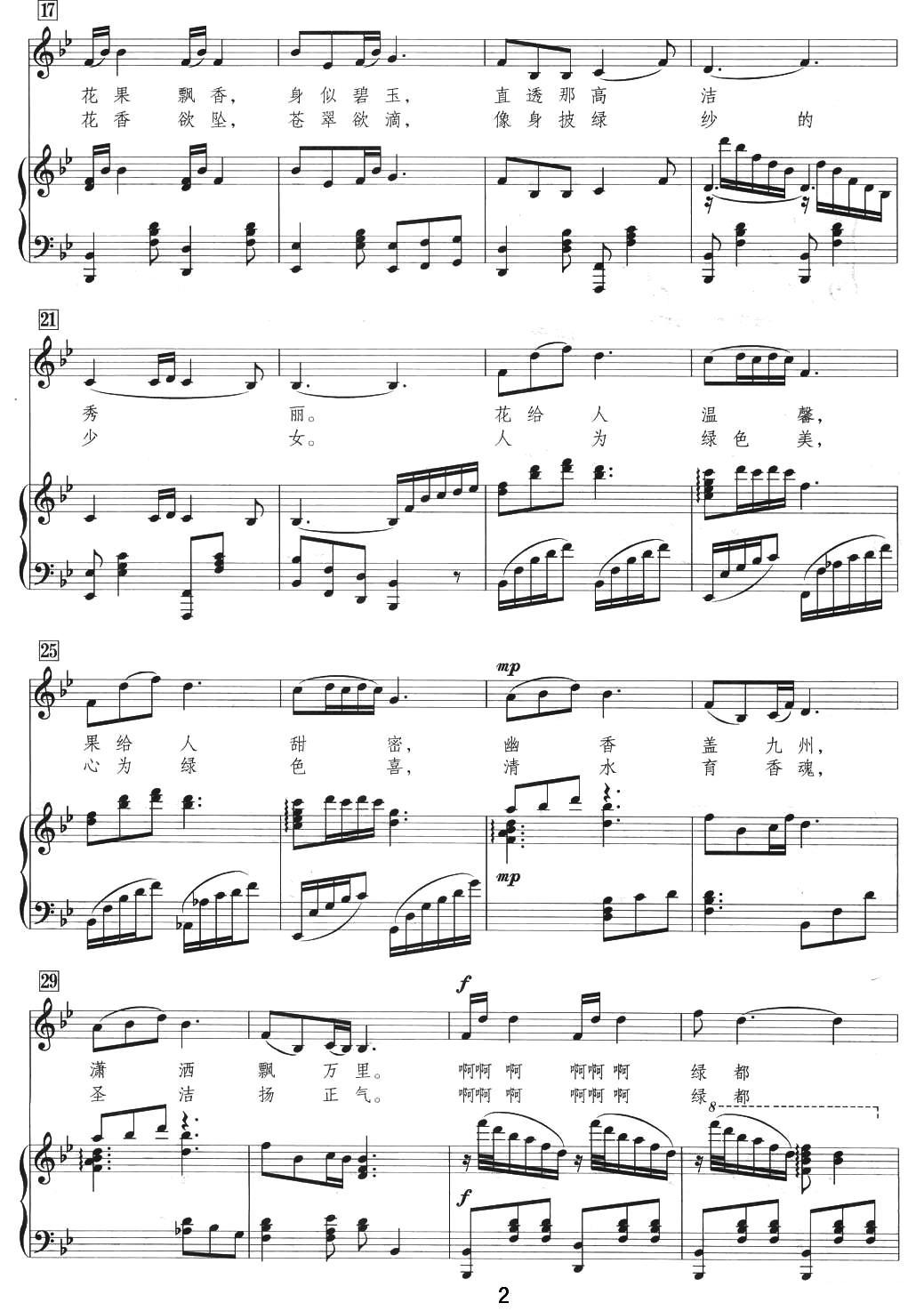 绿都情（正谱）钢琴曲谱（图2）