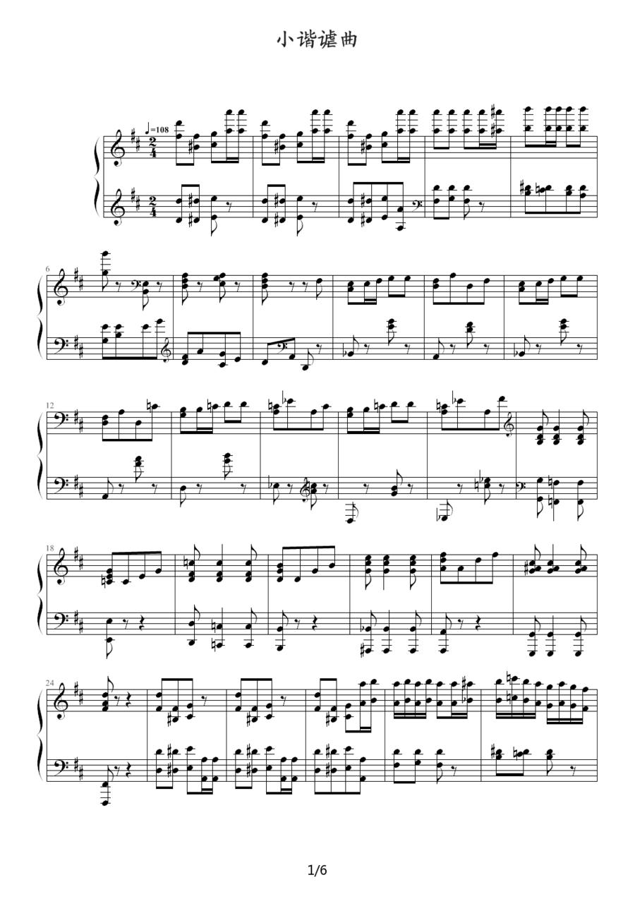 小谐谑曲钢琴曲谱（图1）