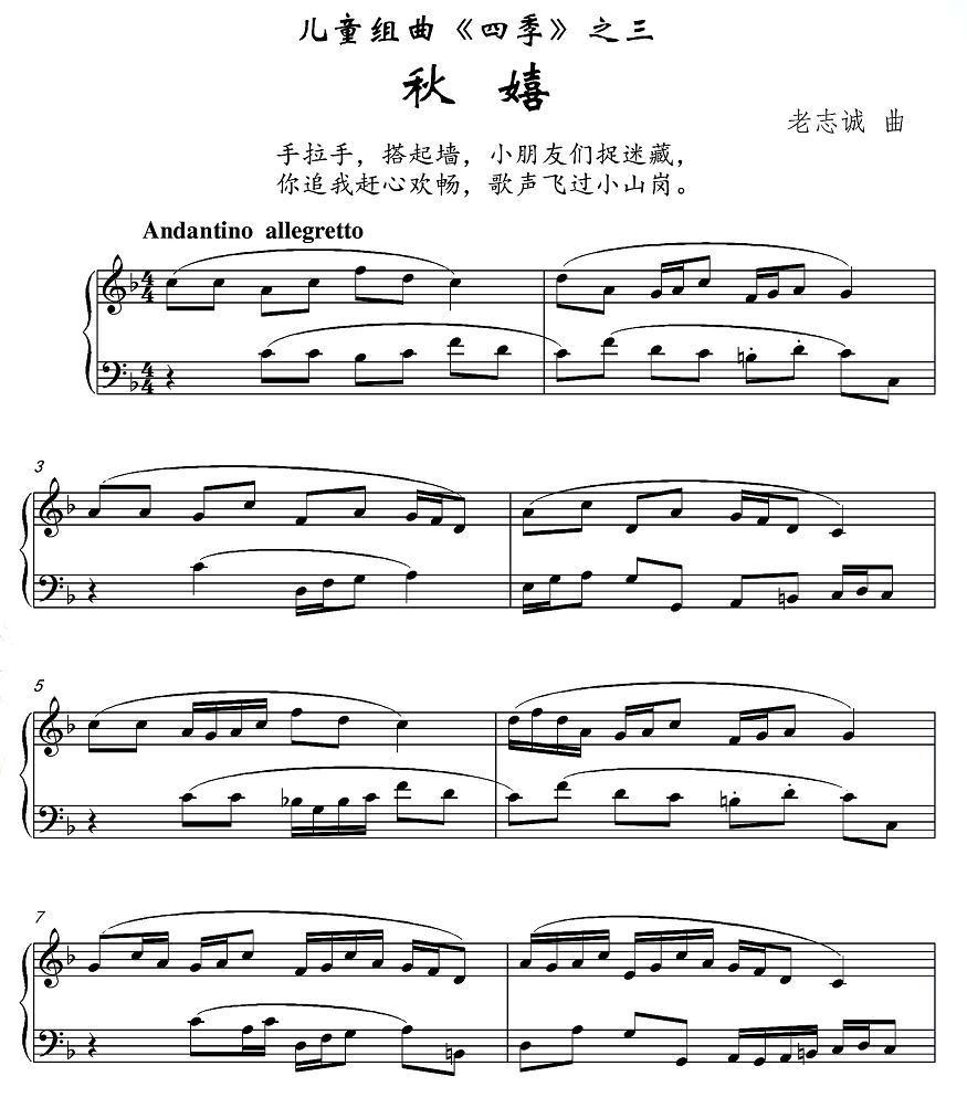 秋嬉（儿童组曲《四季》之三）钢琴曲谱（图1）