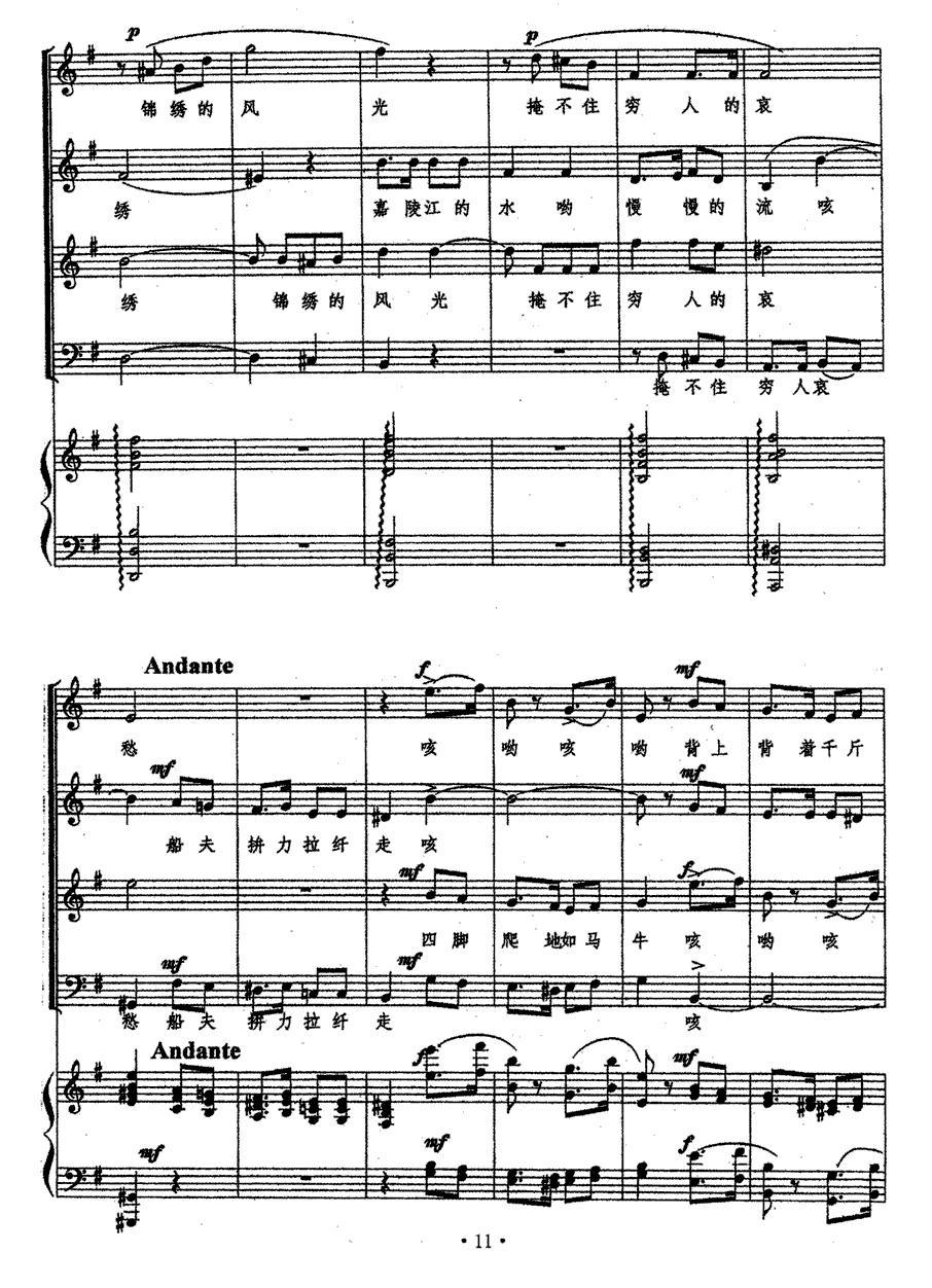 嘉陵江水不断流（混声合唱、正谱）钢琴曲谱（图7）