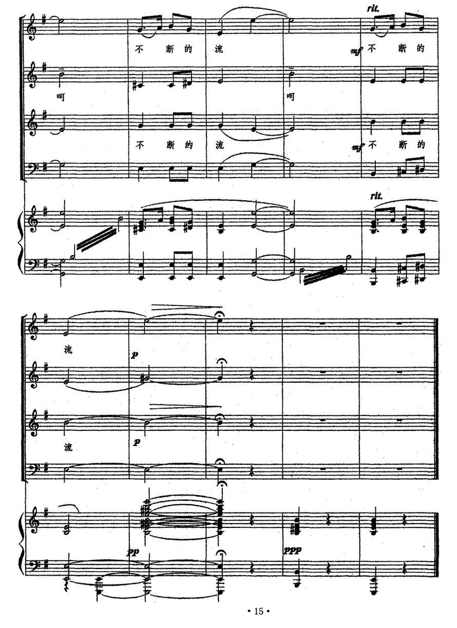 嘉陵江水不断流（混声合唱、正谱）钢琴曲谱（图11）