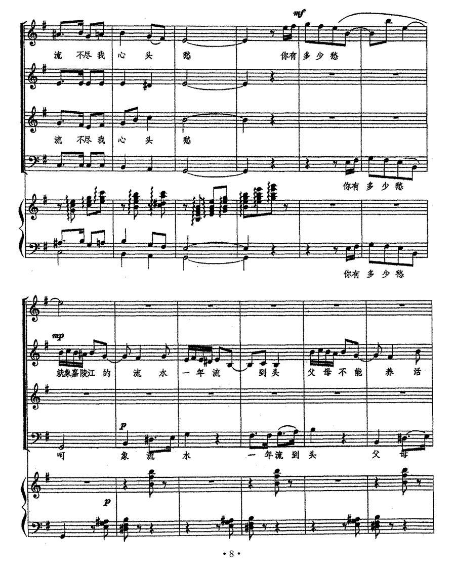 嘉陵江水不断流（混声合唱、正谱）钢琴曲谱（图5）