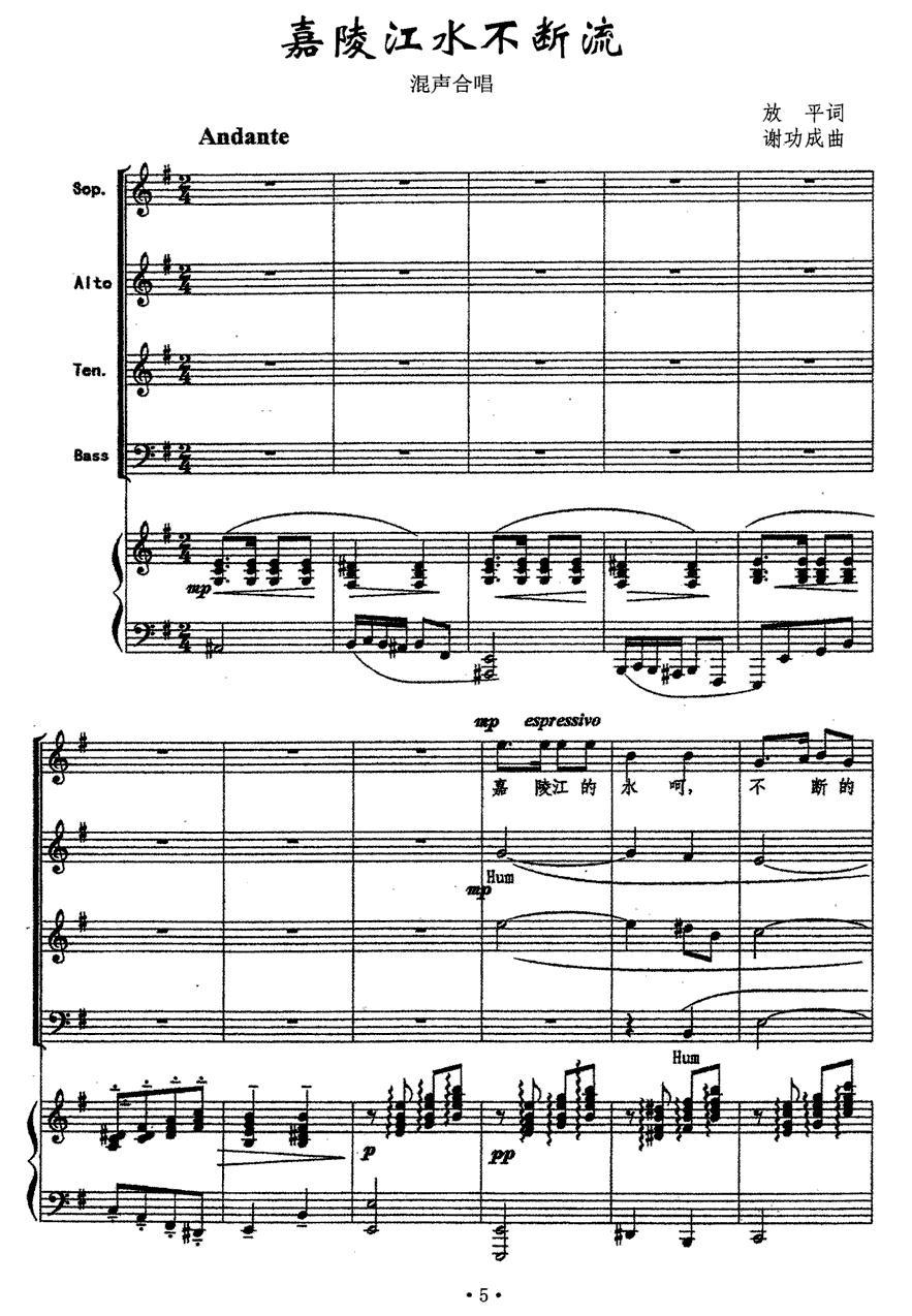嘉陵江水不断流（混声合唱、正谱）钢琴曲谱（图1）