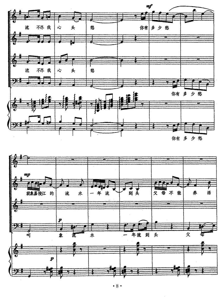 嘉陵江水不断流（混声合唱、正谱）钢琴曲谱（图4）
