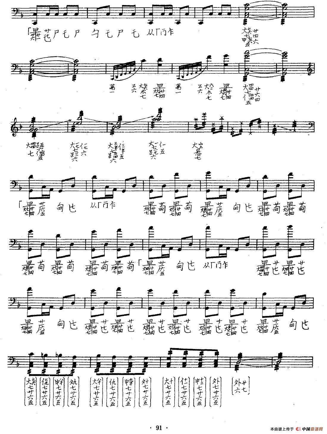 风雪筑路（古琴谱 五线谱+减字谱）钢琴曲谱（图2）