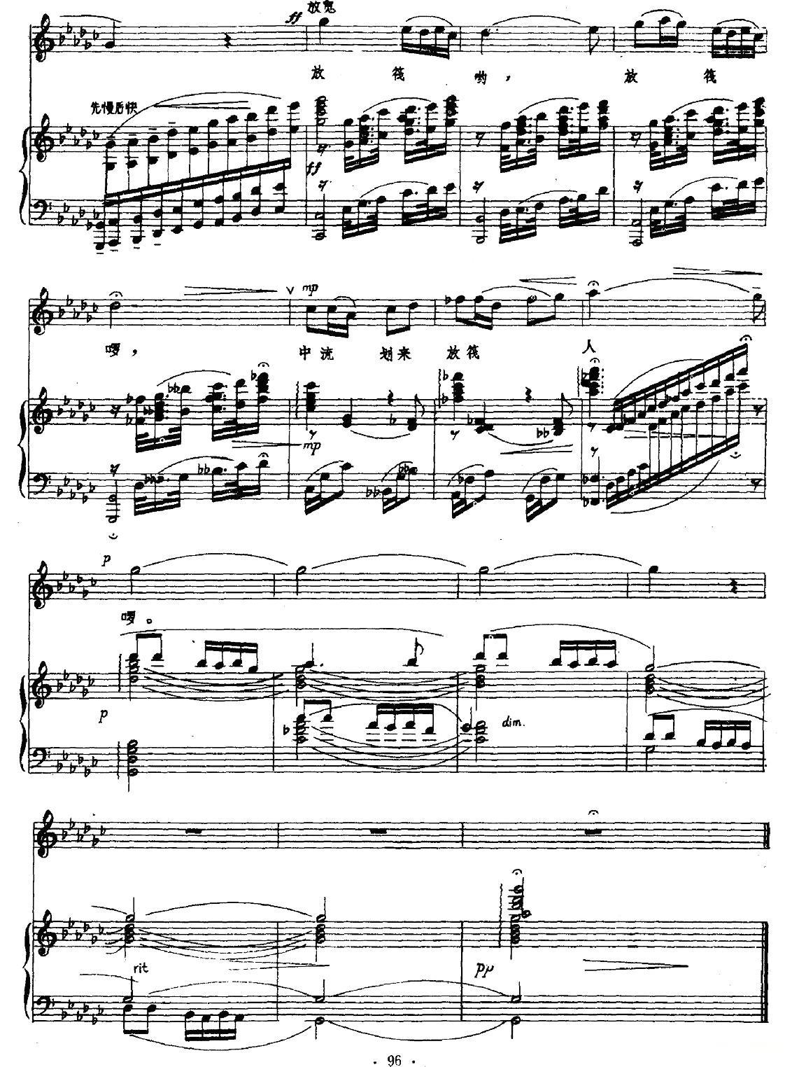 放筏（选自声乐套曲《汉江素描》、正谱）钢琴曲谱（图4）
