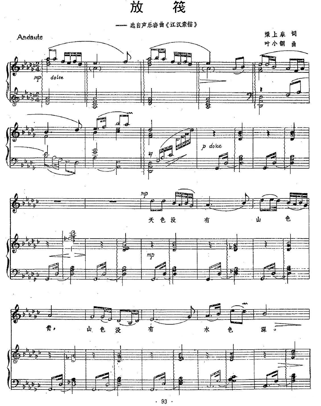 放筏（选自声乐套曲《汉江素描》、正谱）钢琴曲谱（图1）