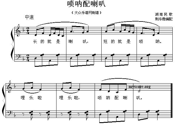 唢呐配喇叭 （儿童歌曲弹唱谱）钢琴曲谱（图1）