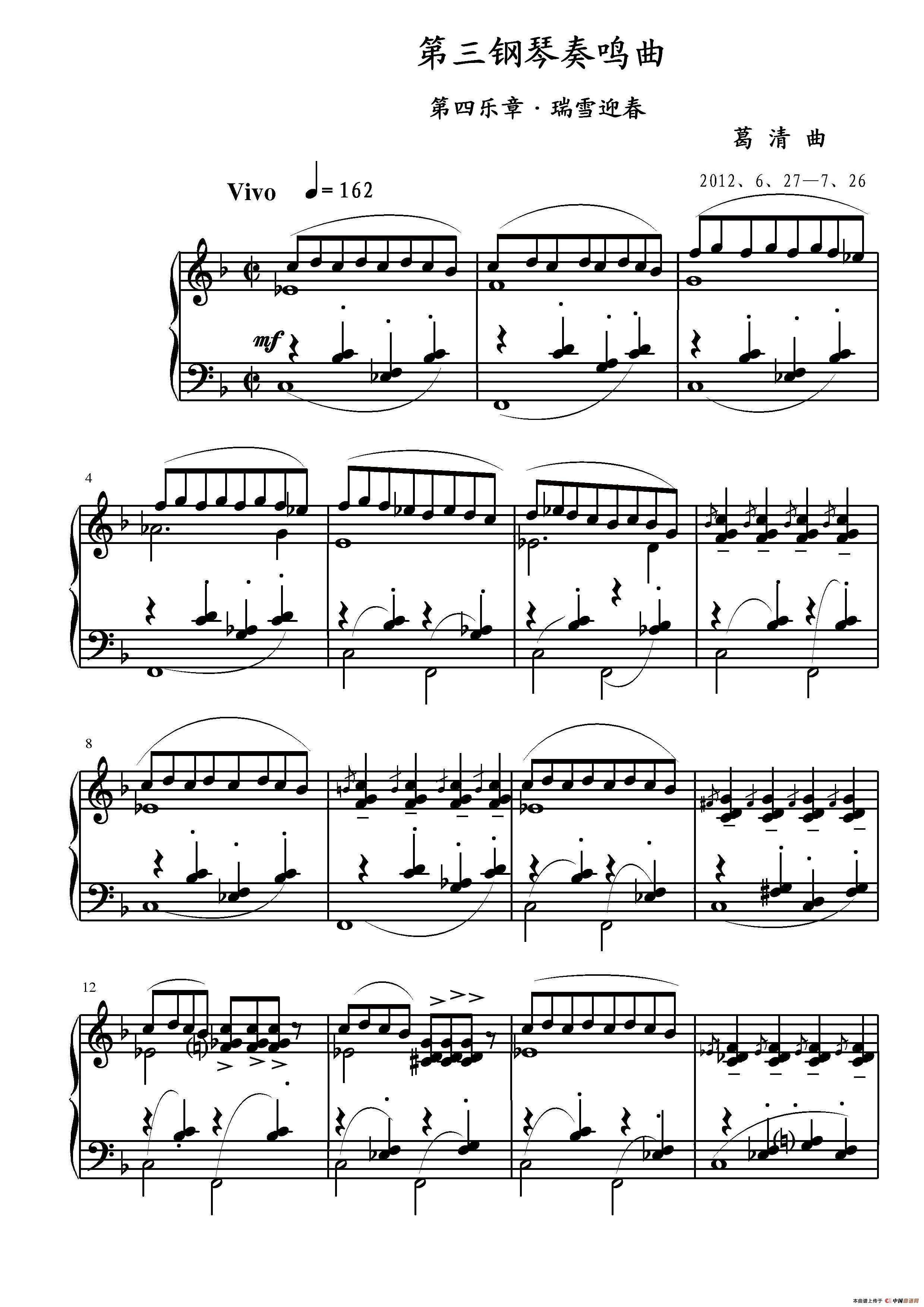 第三钢琴奏鸣曲（第四乐章）钢琴曲谱（图1）