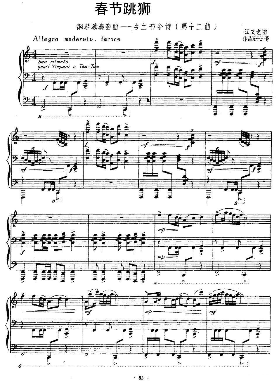 春节跳狮钢琴曲谱（图1）