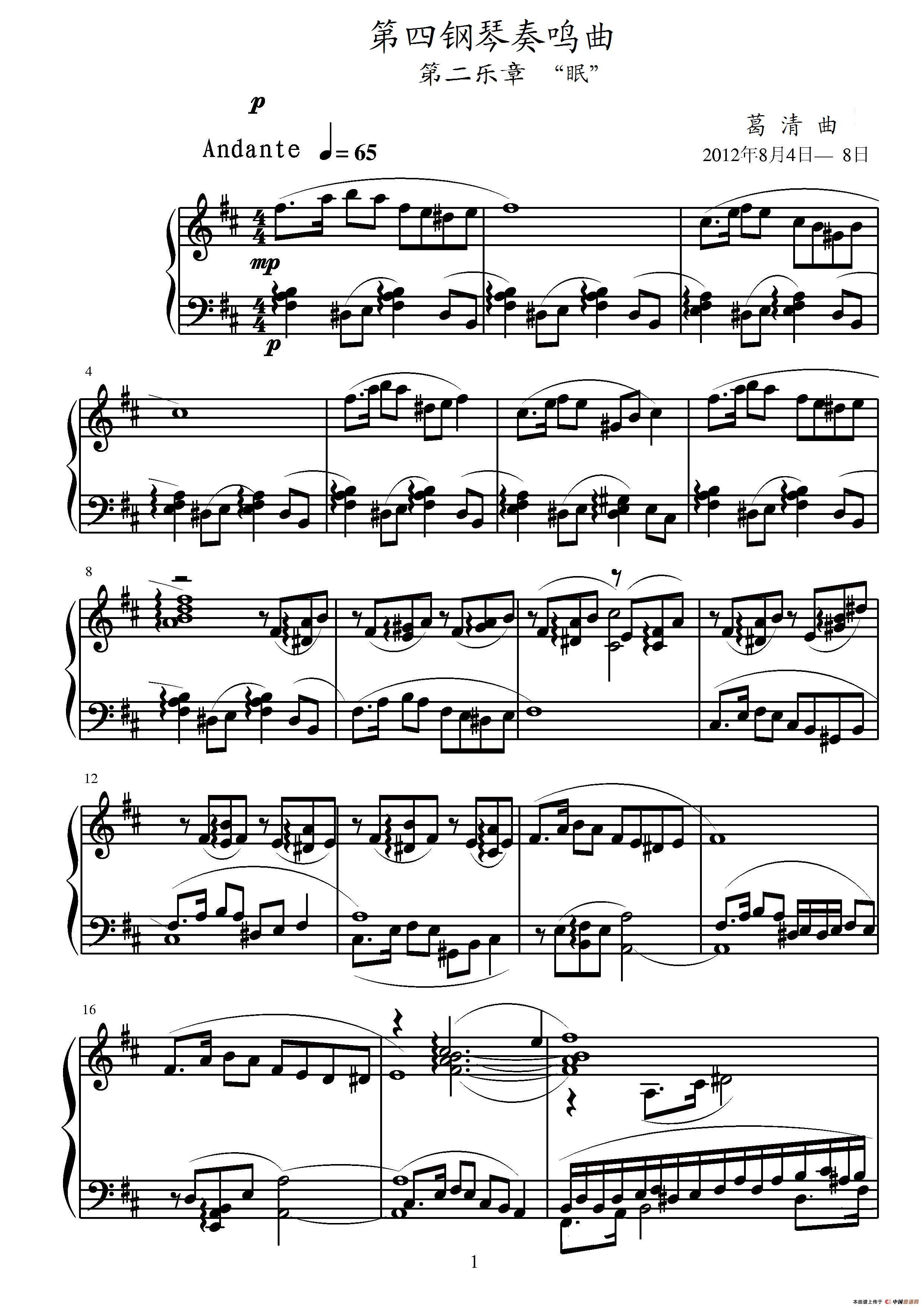 第四钢琴奏鸣曲（第三乐章）钢琴曲谱（图1）