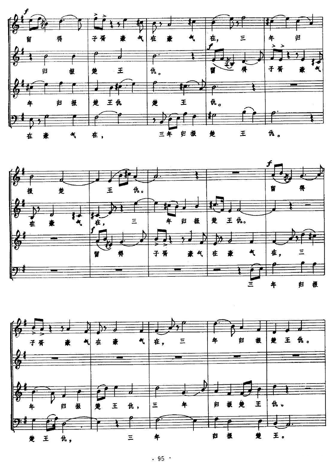 就义诗（无伴奏混声合唱、五线谱）钢琴曲谱（图3）