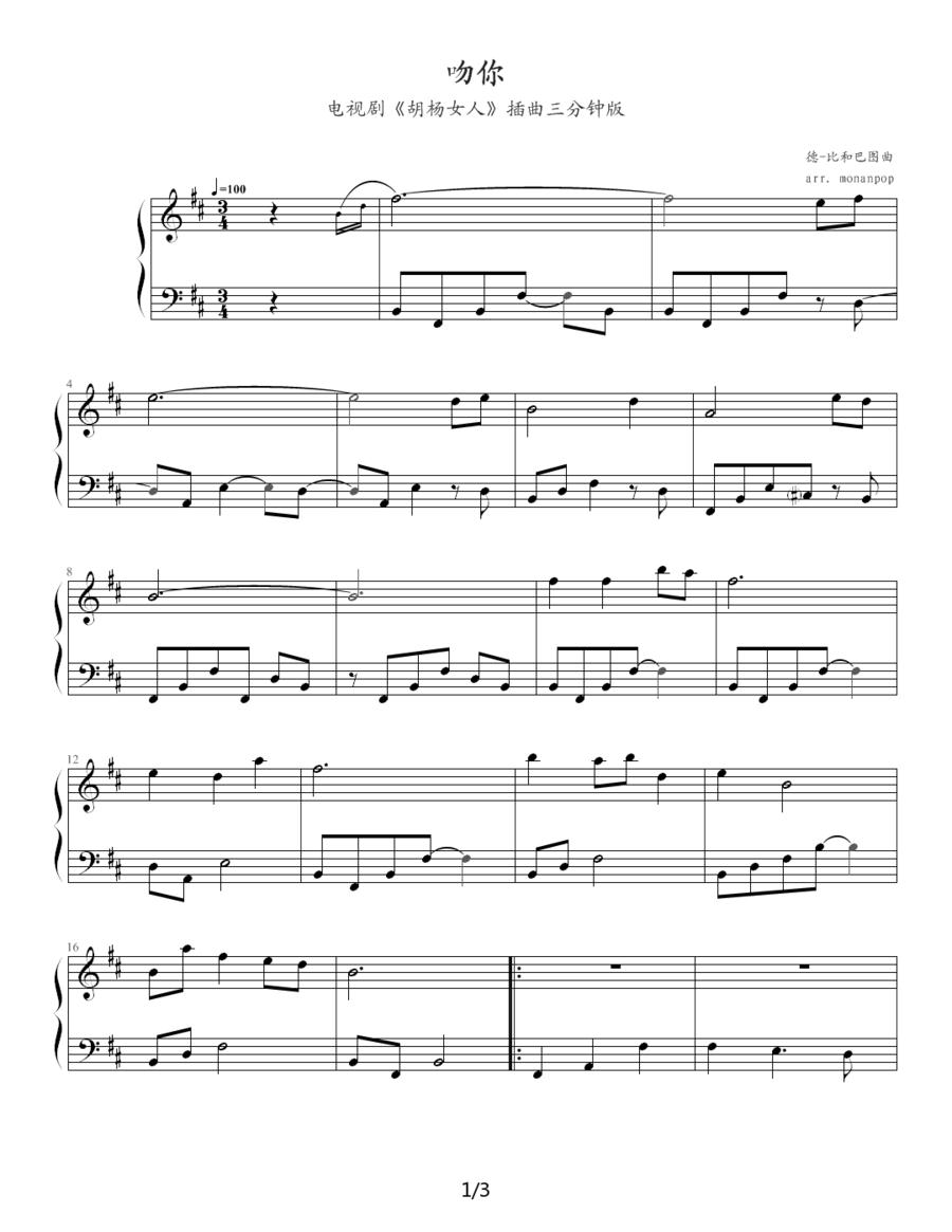 吻你（电视剧《胡杨女人》插曲）钢琴曲谱（图1）