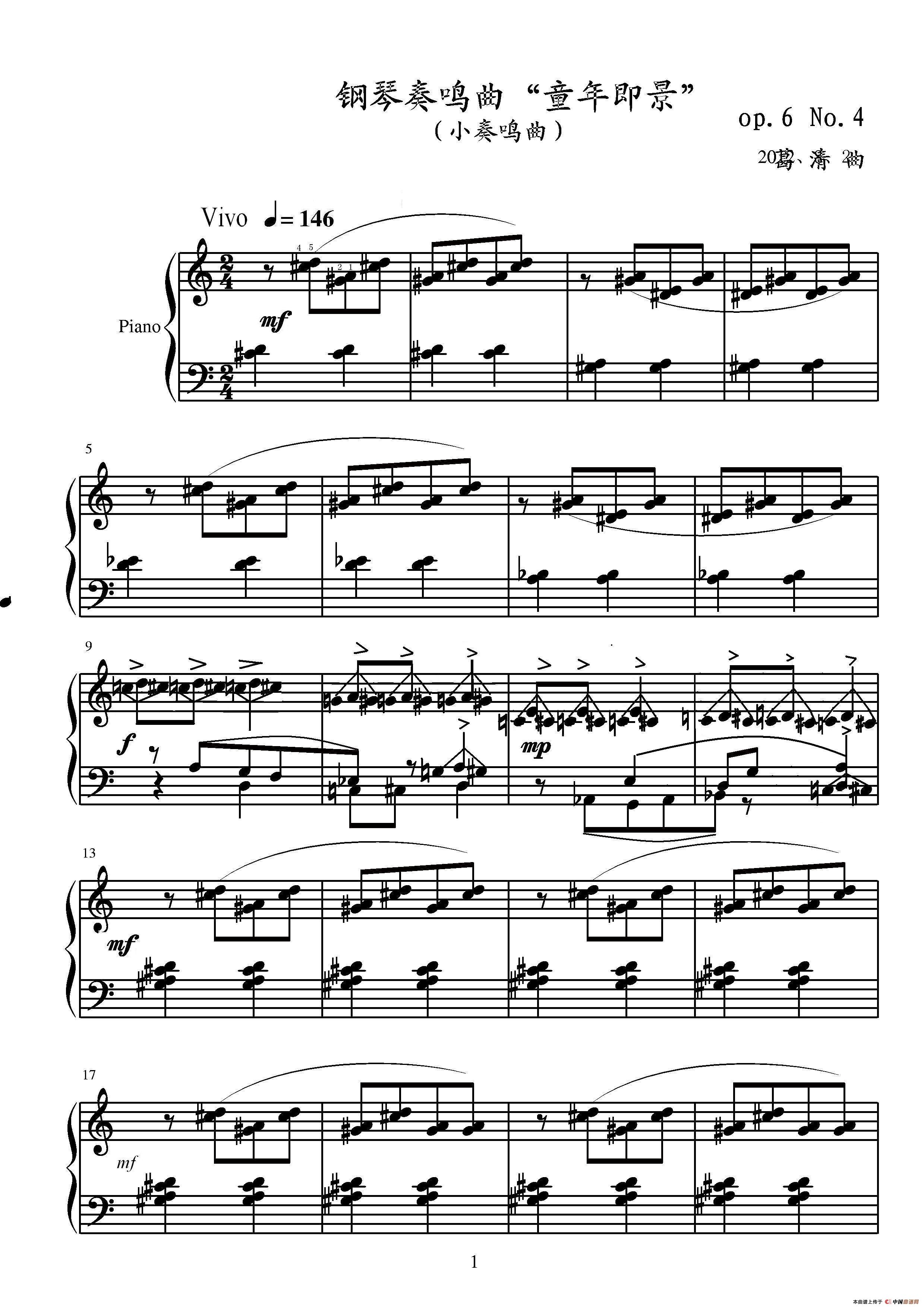 第四钢琴奏鸣曲（第一乐章）钢琴曲谱（图1）