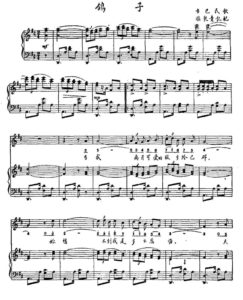 鸽子（正谱）钢琴曲谱（图1）