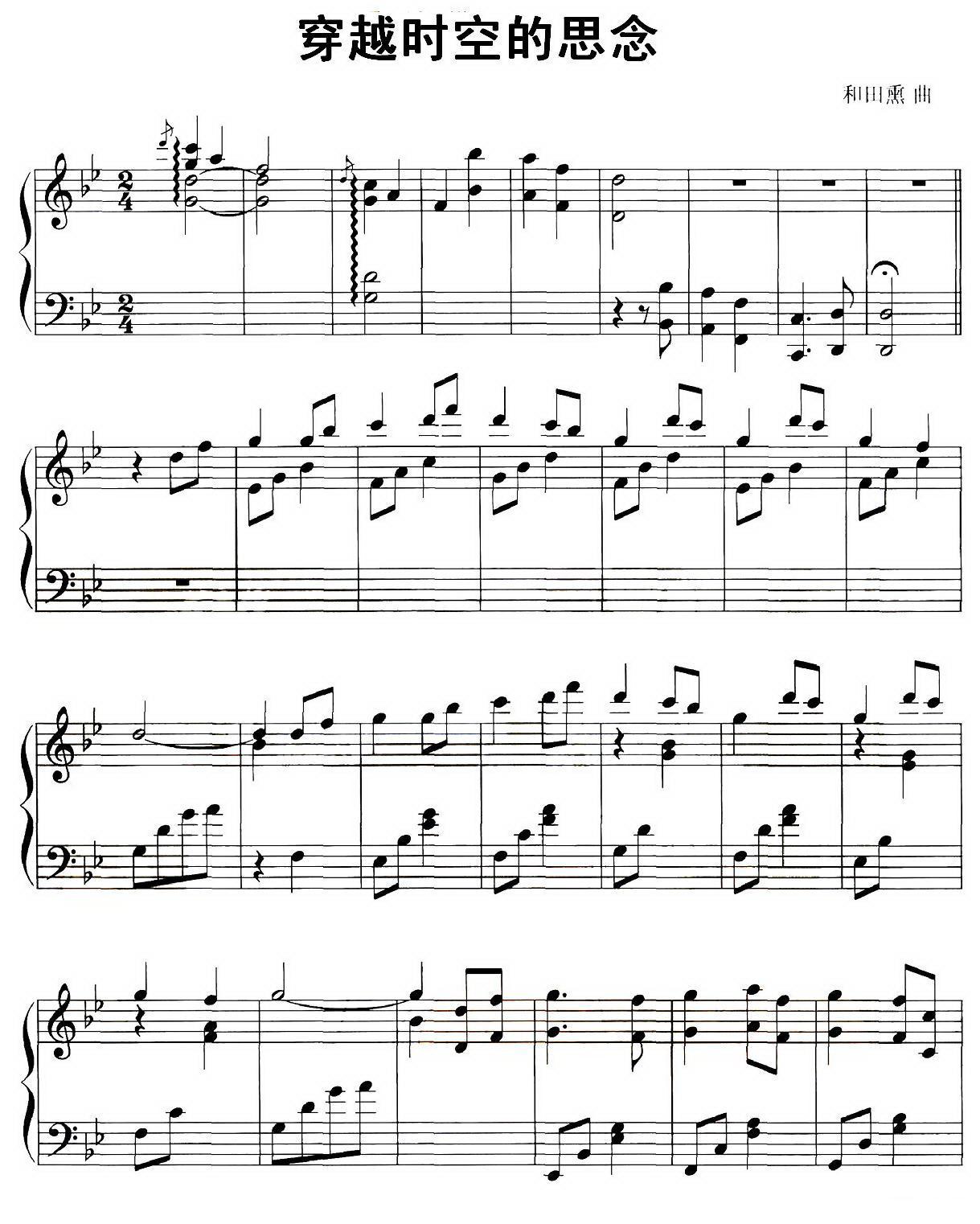 穿越时空的思念钢琴曲谱（图1）