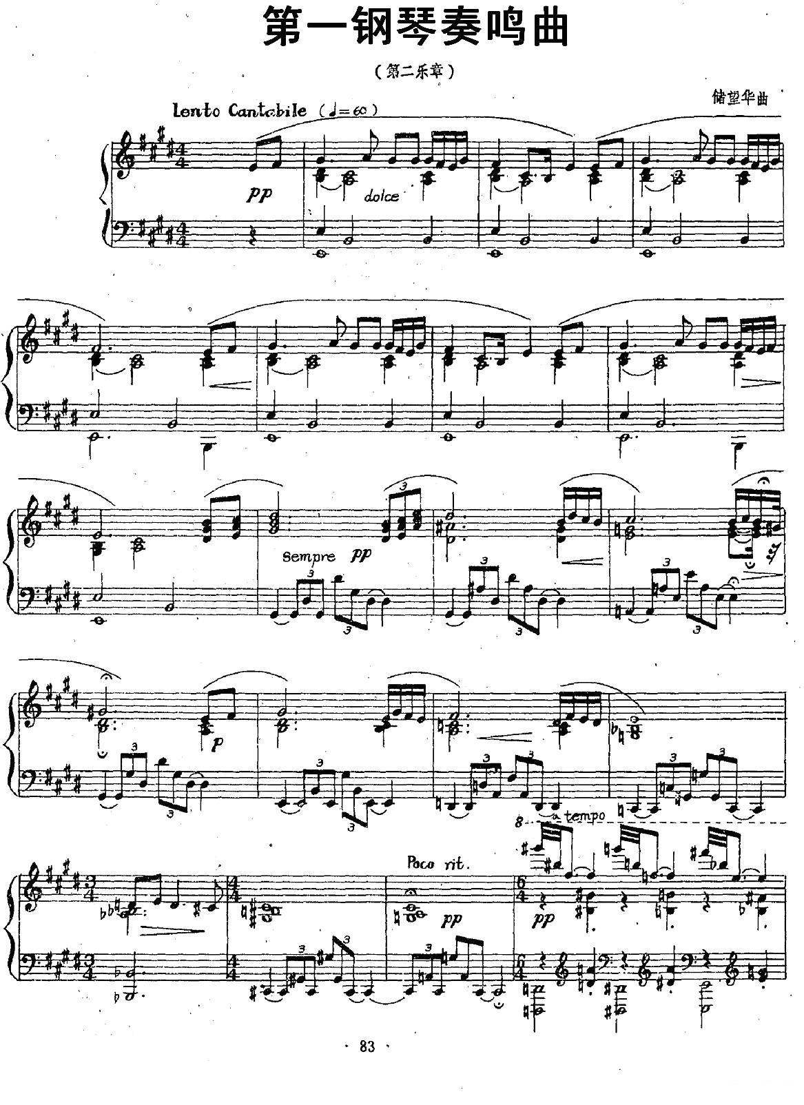 第一钢琴奏鸣曲（第二乐章）钢琴曲谱（图1）