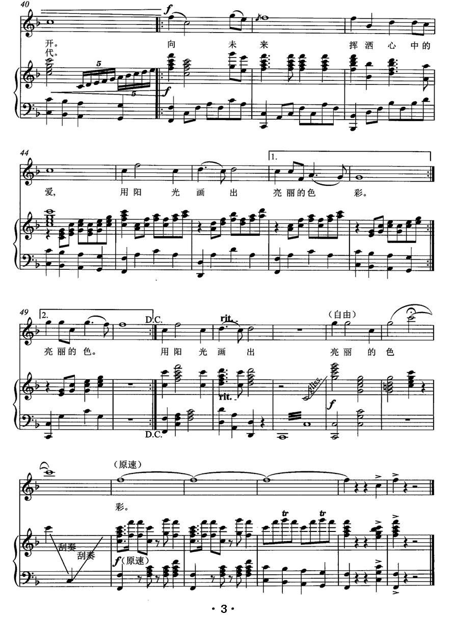 欢乐的海（正谱）钢琴曲谱（图3）