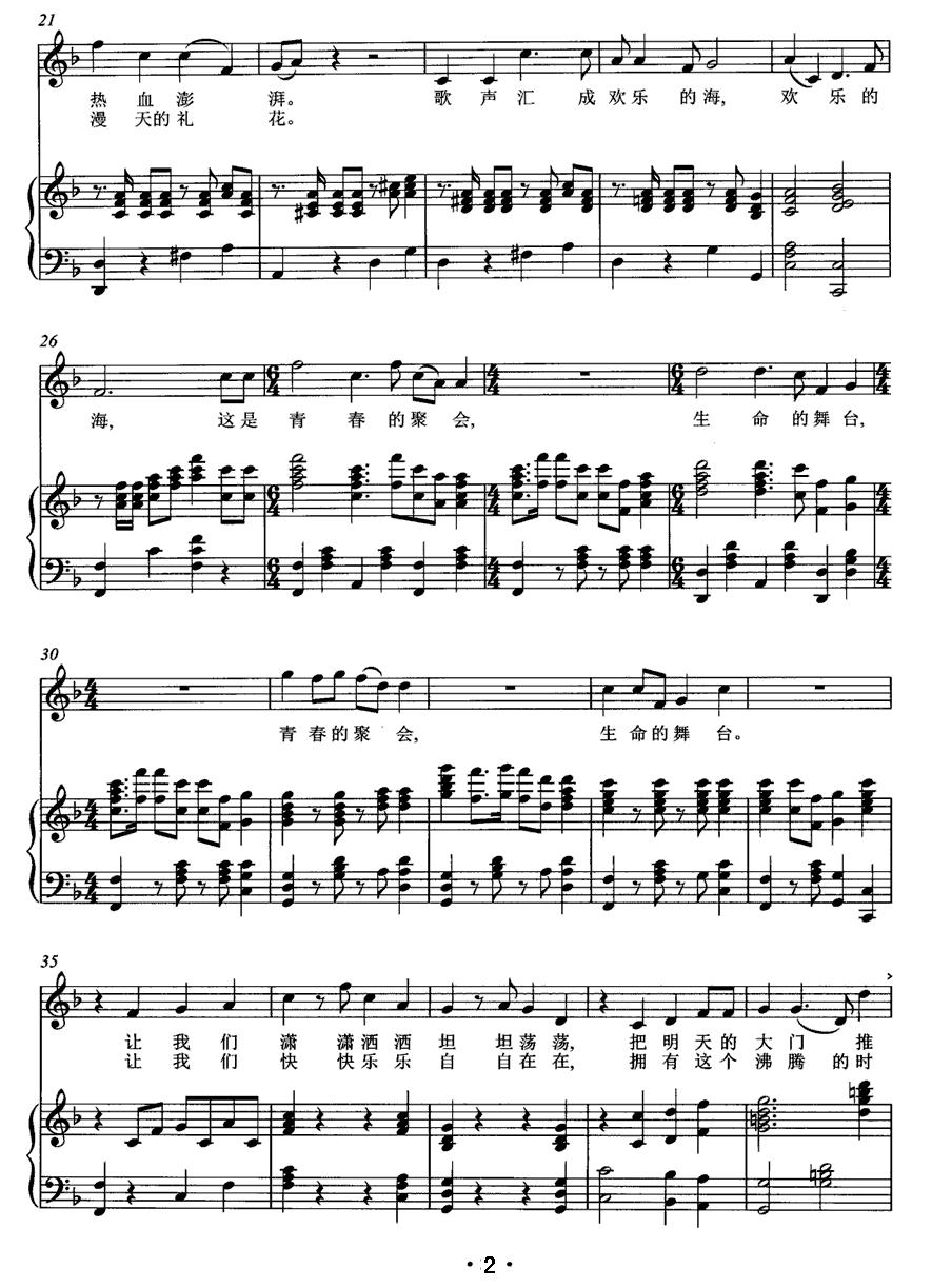 欢乐的海（正谱）钢琴曲谱（图2）