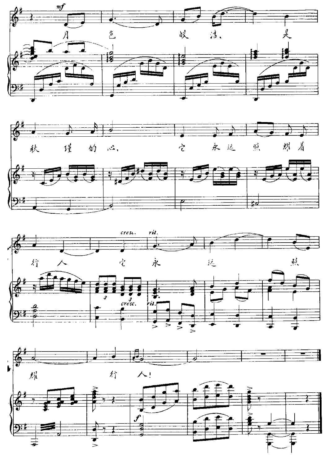 西泠怀秋瑾（正谱）钢琴曲谱（图3）