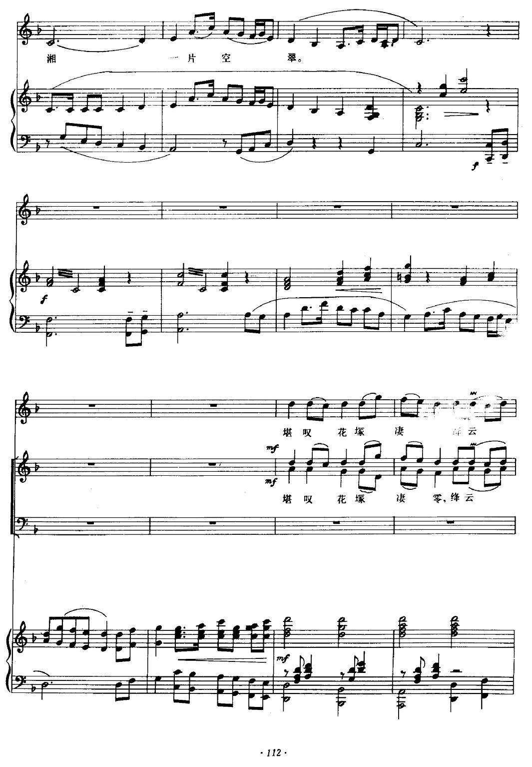 红楼梦咏（钢琴伴奏谱）钢琴曲谱（图4）