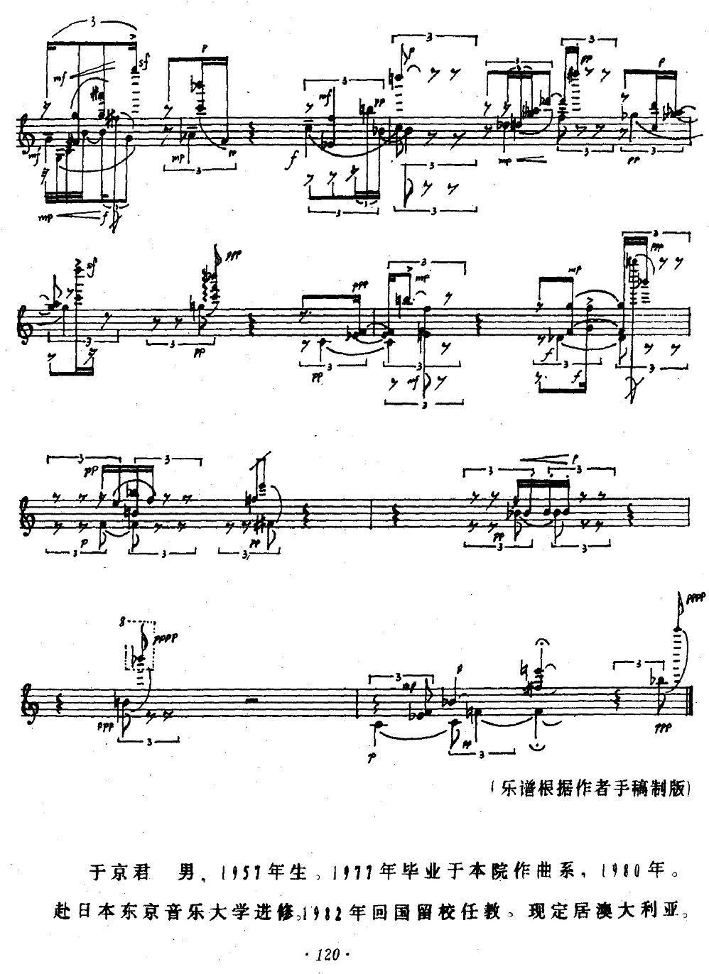 烁（之一）钢琴曲谱（图6）