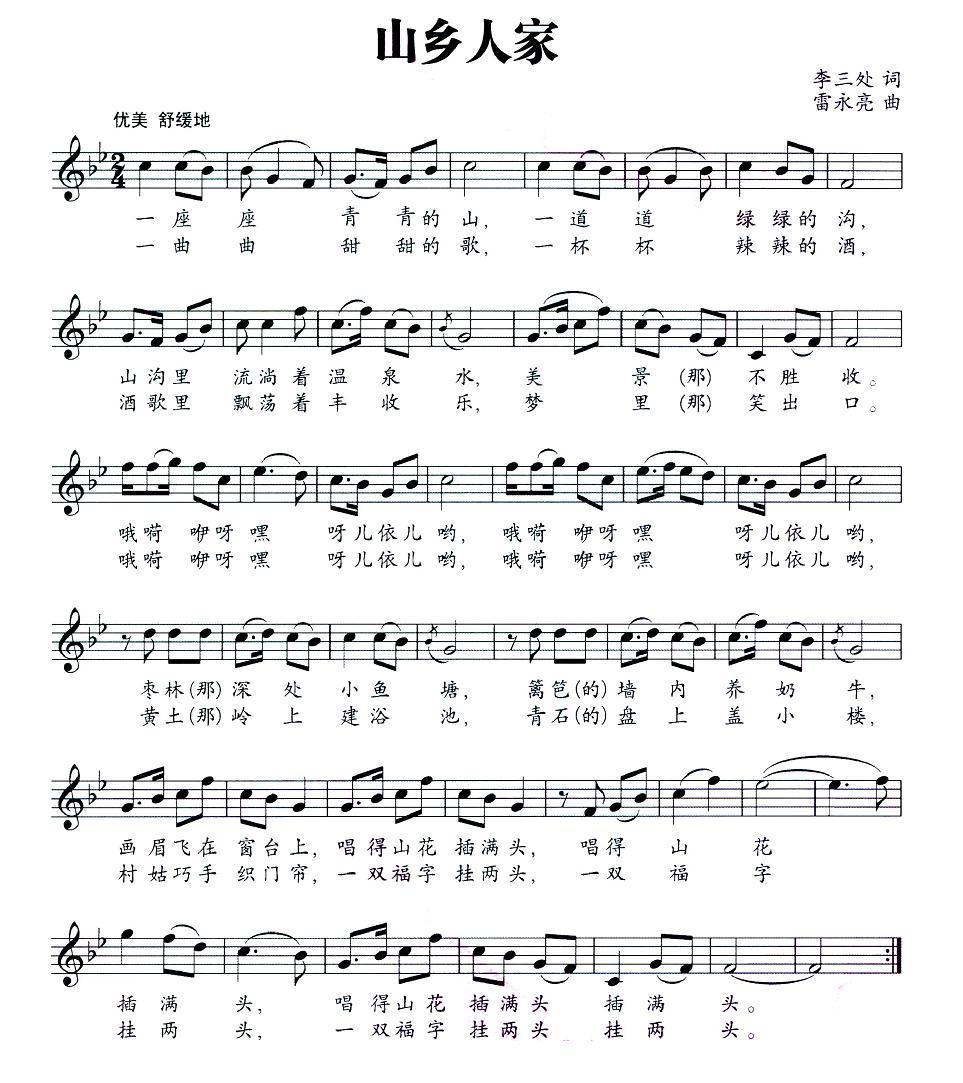 山乡人家（五线谱）钢琴曲谱（图1）