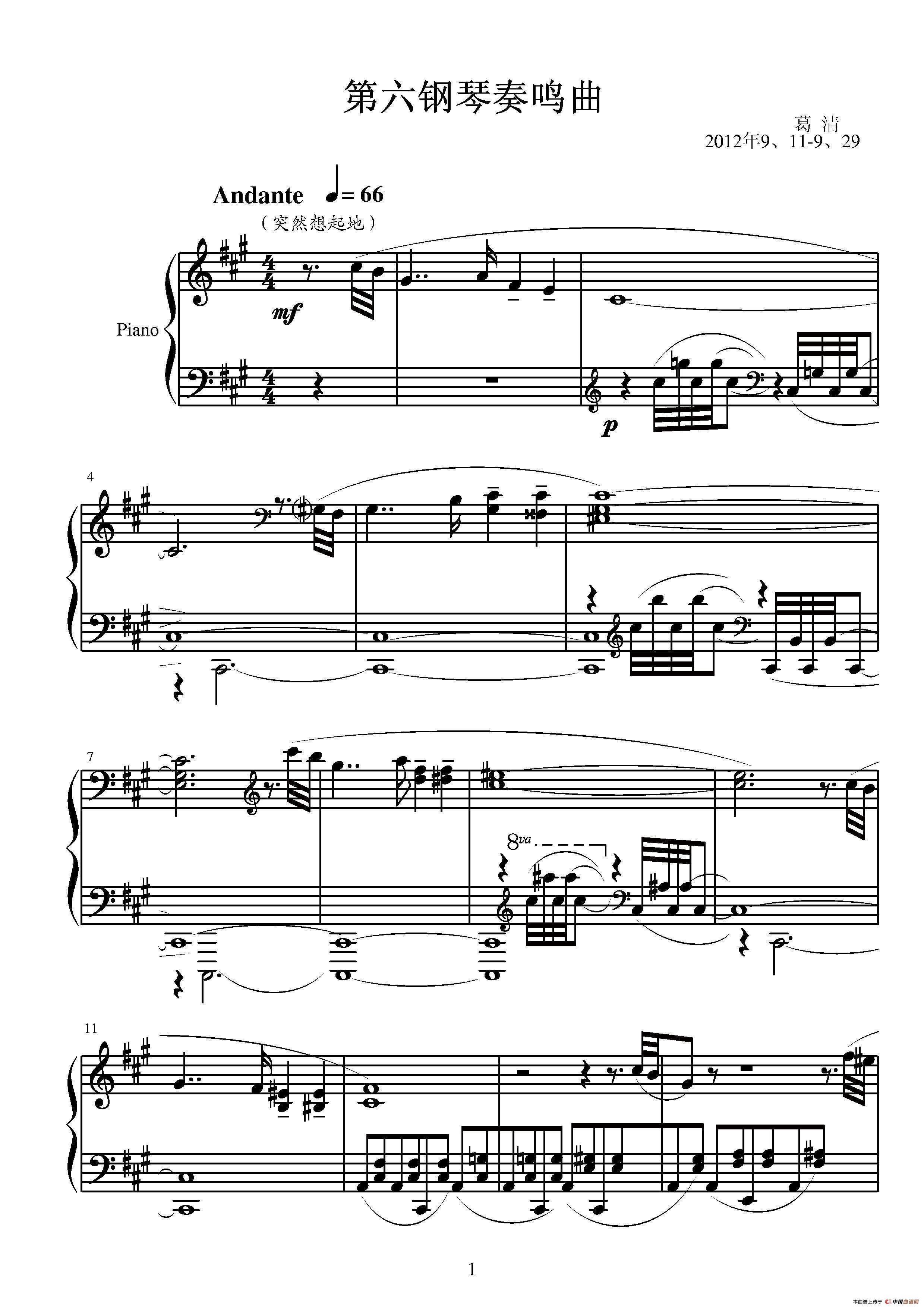 第六钢琴奏鸣曲（单乐章）钢琴曲谱（图1）