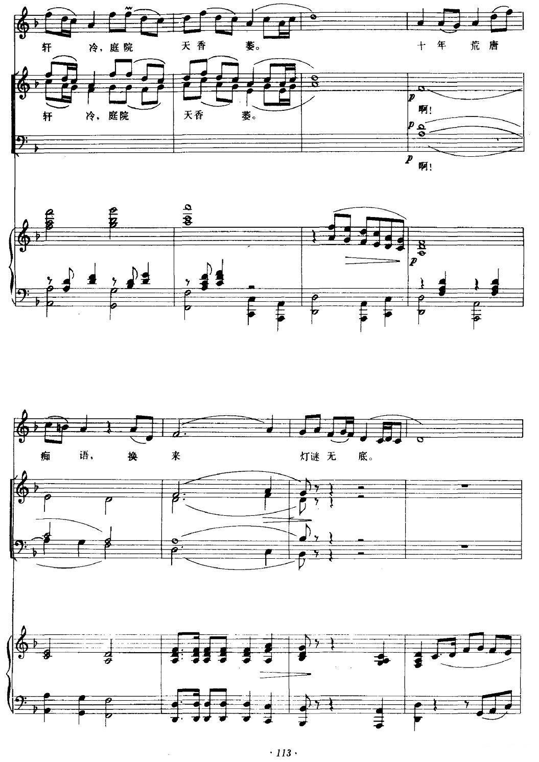 红楼梦咏（钢琴伴奏谱）钢琴曲谱（图5）