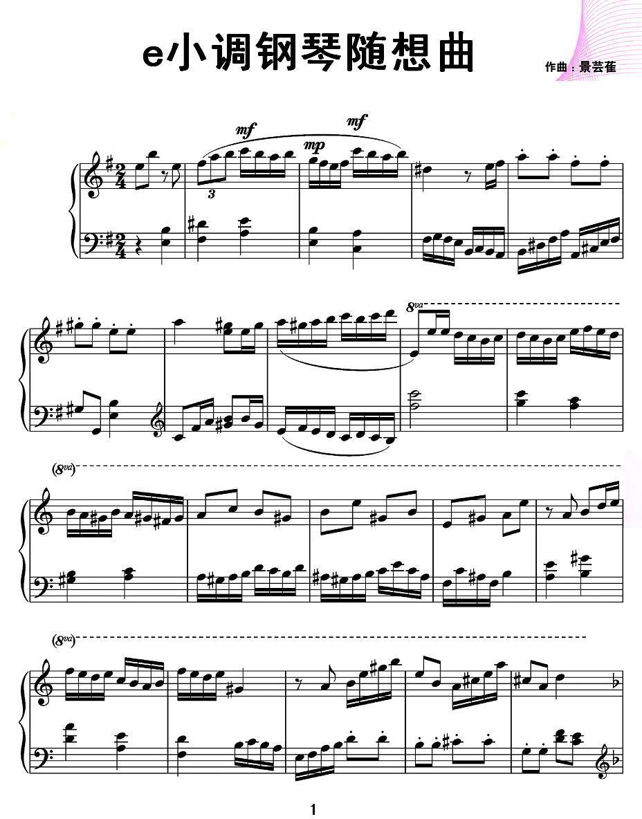 e小调钢琴随想曲钢琴曲谱（图1）
