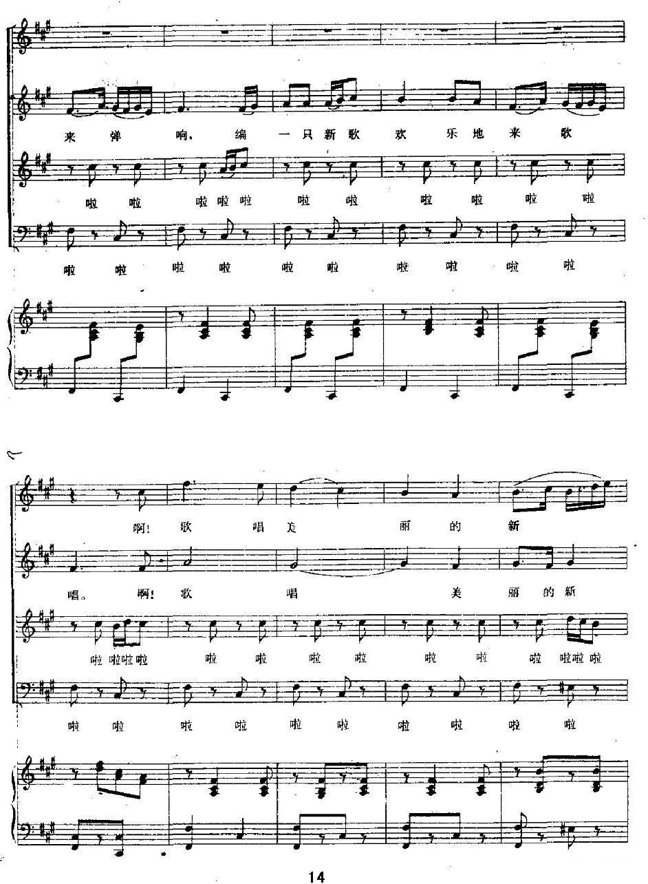 歌唱美丽的新疆（正谱）钢琴曲谱（图14）