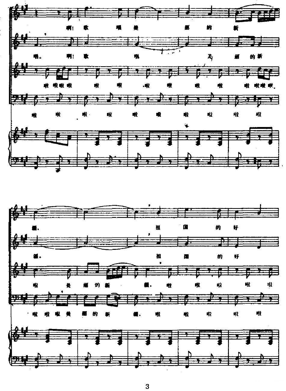 歌唱美丽的新疆（正谱）钢琴曲谱（图3）