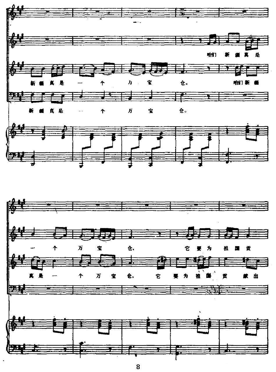 歌唱美丽的新疆（正谱）钢琴曲谱（图8）