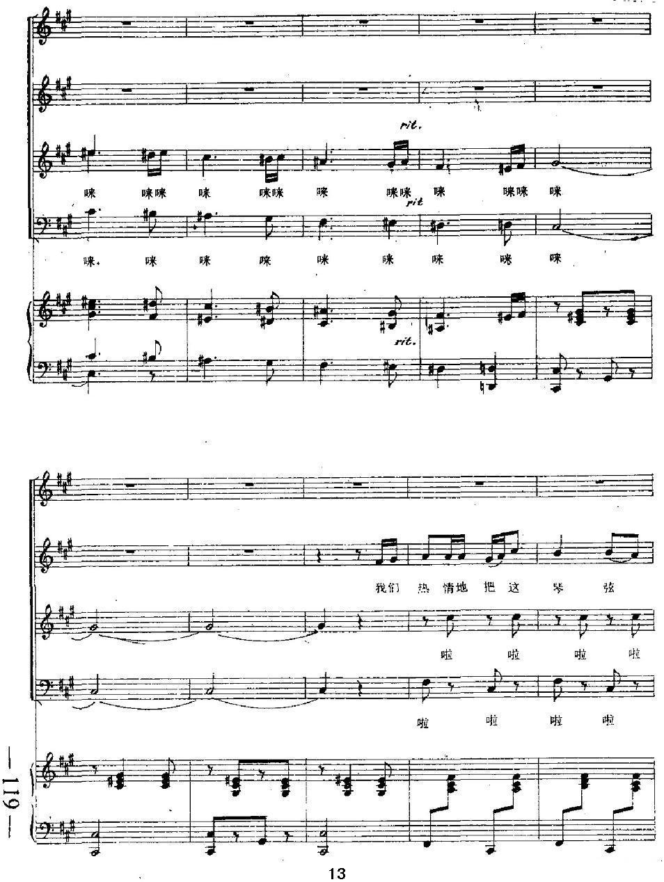 歌唱美丽的新疆（正谱）钢琴曲谱（图13）