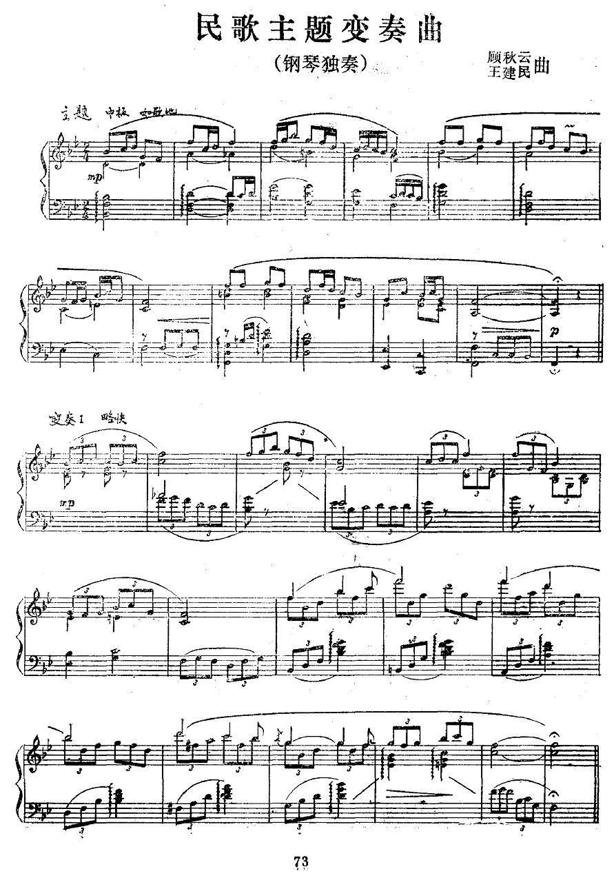 民歌主题变奏曲钢琴曲谱（图1）