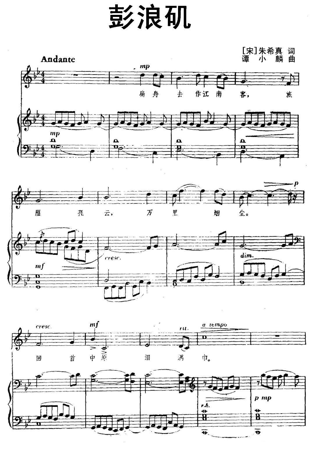 彭浪矶（正谱）钢琴曲谱（图1）