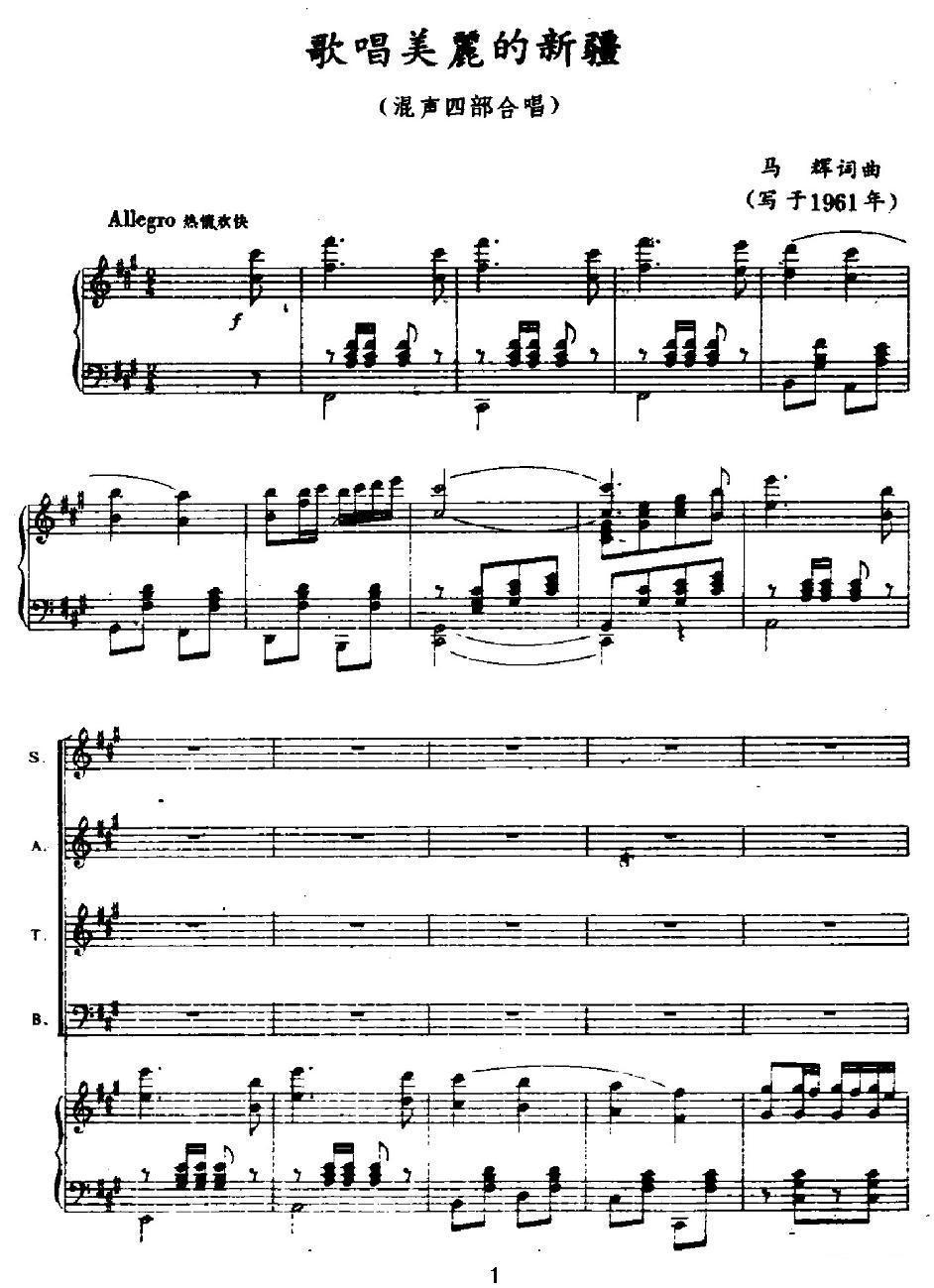 歌唱美丽的新疆（正谱）钢琴曲谱（图1）