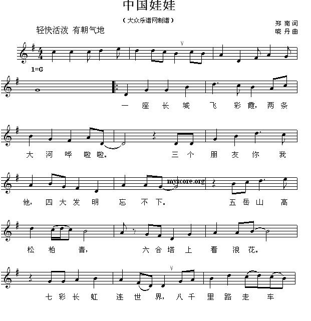 中国娃娃（郑南词 晓丹曲、五线谱）钢琴曲谱（图1）