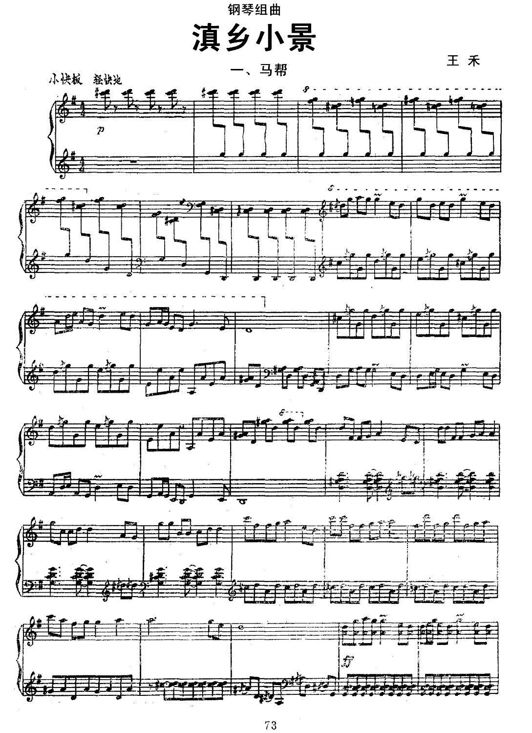 滇乡小景（钢琴组曲）钢琴曲谱（图1）