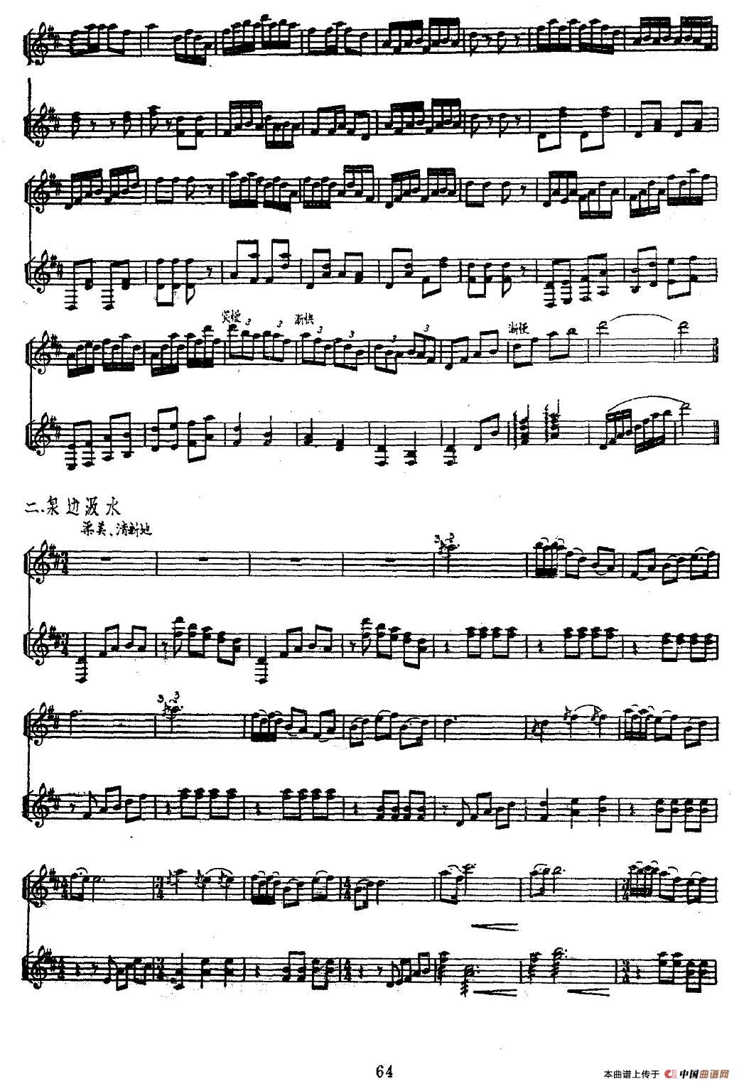 山寨春晓（二胡独奏+扬琴伴奏、五线谱）钢琴曲谱（图2）