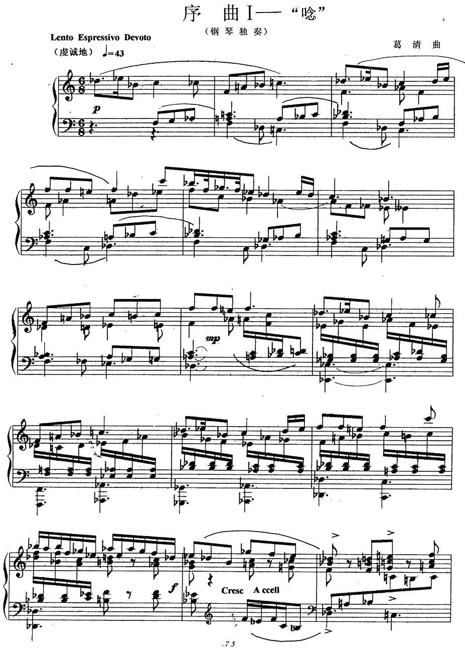 序曲1—“唸”钢琴曲谱（图1）