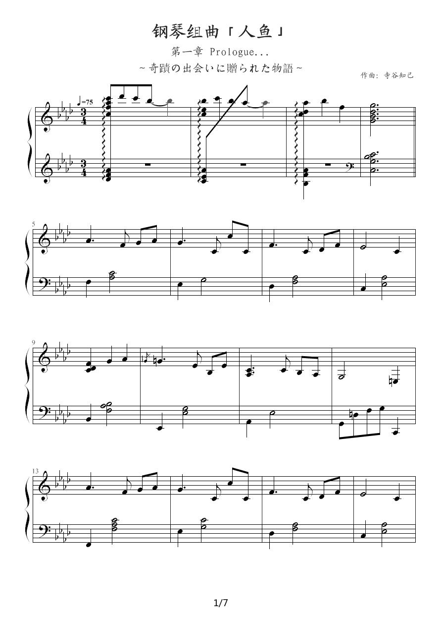 钢琴组曲《人鱼》第1章 Prologue钢琴曲谱（图1）
