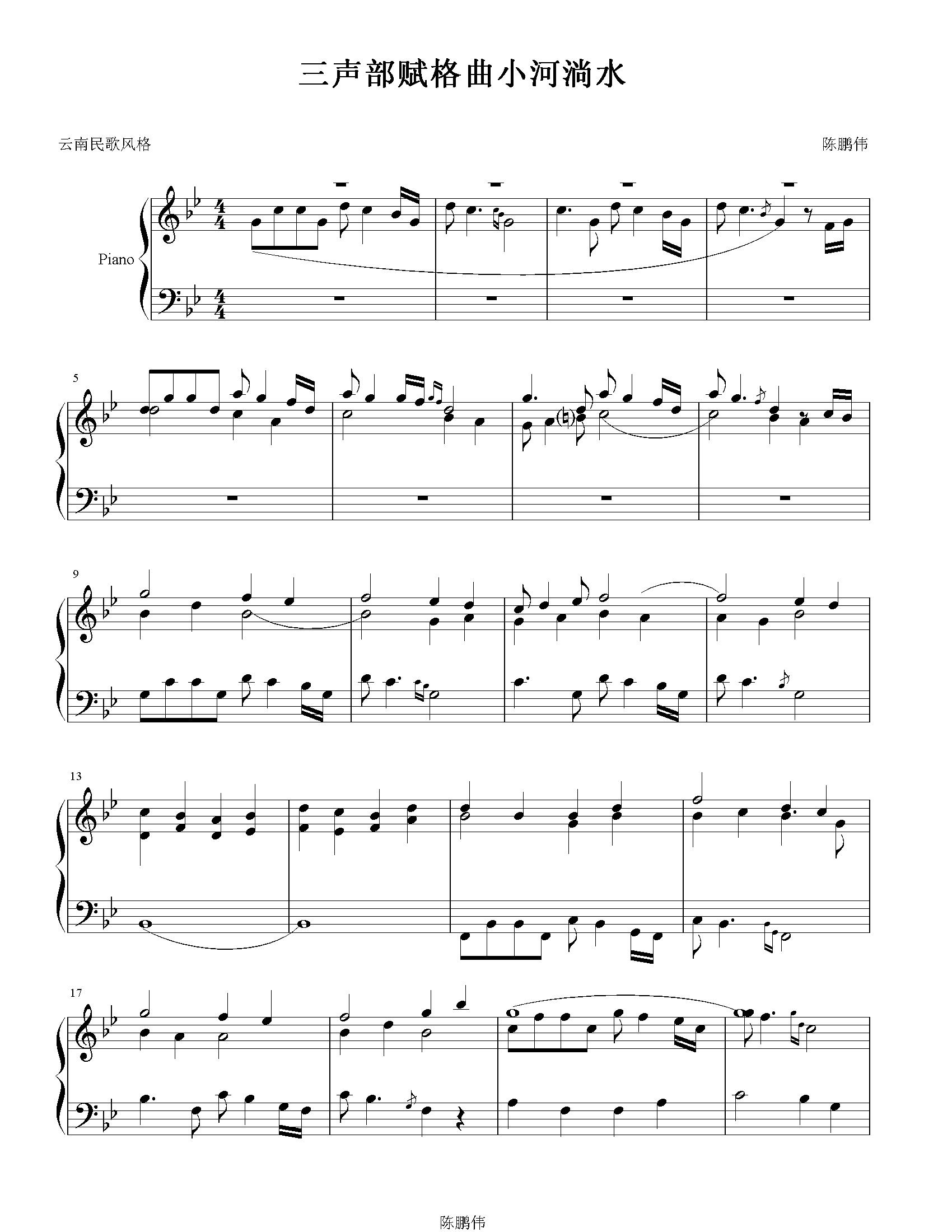 三声部赋格曲小河淌水钢琴曲谱（图1）
