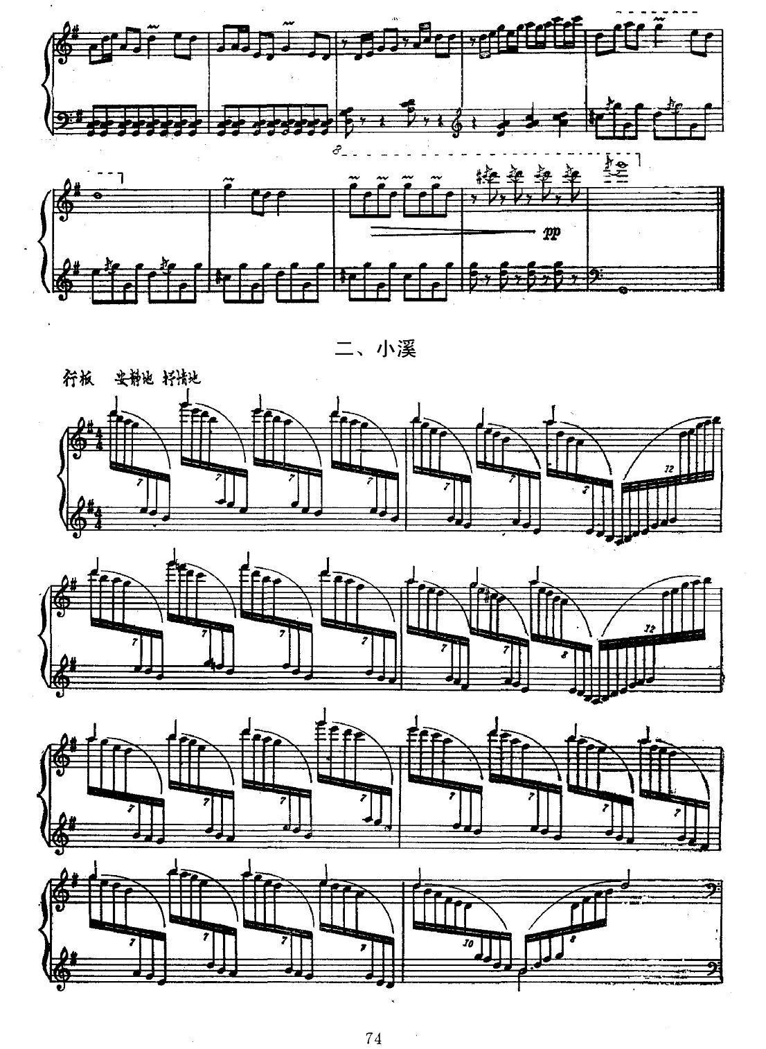 滇乡小景（钢琴组曲）钢琴曲谱（图2）